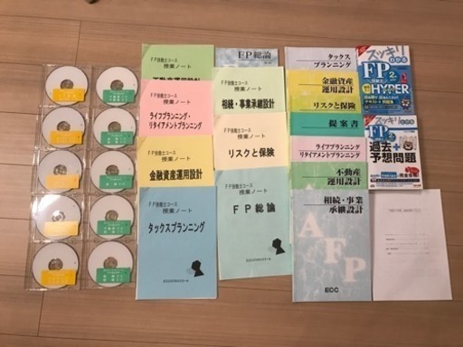 FP フィナンシャルプランナー  二級資格の全て資料ECC 2016年版