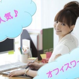 🏢平日週3日～OK  オフィスワーク🏢