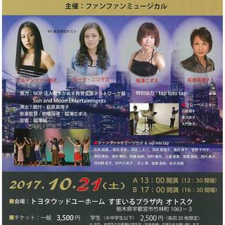 米NYブロードウェイのキャストが宇都宮に来る！ミュージカルコンサ...