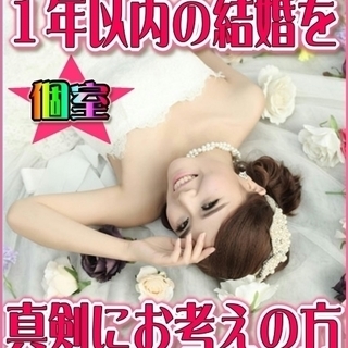 ☆♪個室☆婚活パーティー♪☆　10/15（日） 13時～　☆高岡...