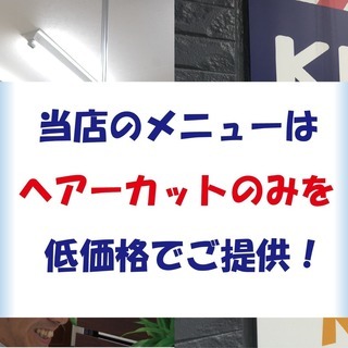 相武台団地のカット専門店　KITTE CUTの画像