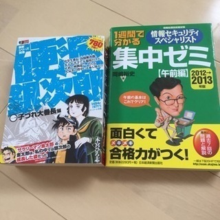 漫画と情報セキュリティテスト対策本