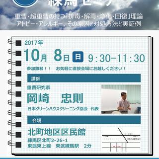 第5回　練馬超重曹セミナー