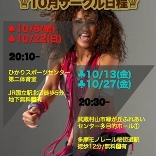 10月ZUMBAmorサークル日程🗓