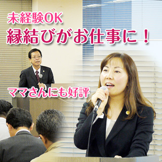 【岡山会場】今注目の婚活ビジネス！「仲人士」資格認定試験の画像