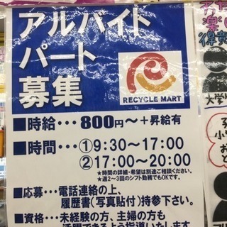 糸島　福岡市西区　アルバイト募集　リサイクルショップ！　九大生　...