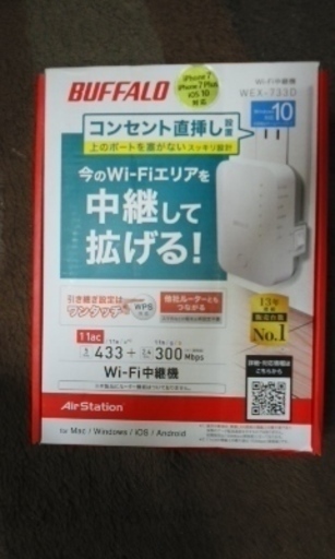 9／19本日交渉中、今週9/23（土）で掲載終了します！バッファローWi-Fi中継器コンセント直さしで家中WiFiし放題。