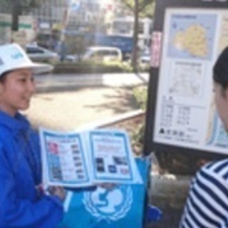 《国際協力》に携われるPRキャンペーンスタッフ【ファンドレイザー...