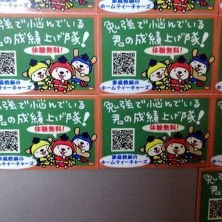 家庭教師出来る方大募集！