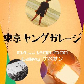 ヤングクリエイターの集会を開催します。