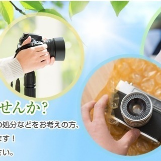 カメラ買取りの事なら、カメラ出張買取 SK家電 カメラ館へ　大阪カメラ買取 - 吹田市