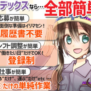 【スタッフ募集】9/24～9/30　10名様募集！日給9,000円～