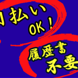 【スタッフ募集】9/24～9/30　10名様募集！日給9,000円～の画像