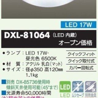 DAIKO ダイコー☆LED小型シーリングライト☆DXL-81064☆良好品🎵の画像