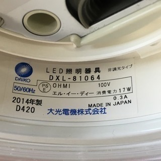 DAIKO ダイコー☆LED小型シーリングライト☆DXL-81064☆良好品🎵の画像