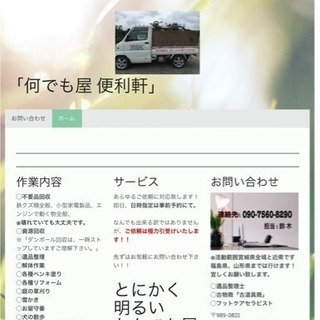 「何でも屋 便利軒」 宮城の小さな便利屋さん