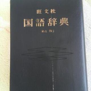 辞典いろいろの画像