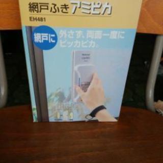 値下げ　網戸ふきアミピカ