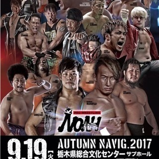 プロレスリング・ノア 宇都宮大会 明日開催！