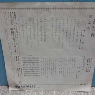 【花の中3トリオ！】昭和のシングルレコード　森昌子　「記念樹/さびしがりや」 ♪の画像
