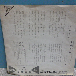 昭和のシングルレコード　三善英史　「雨/黄昏の街」 ♪の画像