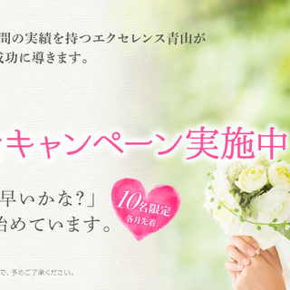 結婚相談所の営業募集（※高単価ノルマなし）の画像