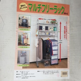 値下げ⇩ マルチフリーラック　縦横伸縮  未開封➎