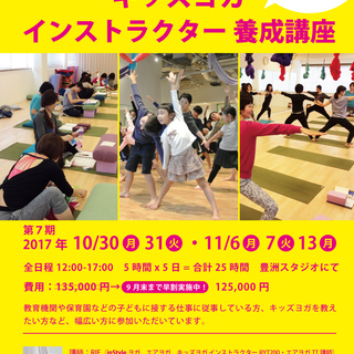  第7期 inStyleキッズヨガインストラクター養成講座 の画像