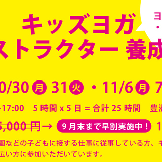 第7期 inStyleキッズヨガインストラクター養成講座 の画像