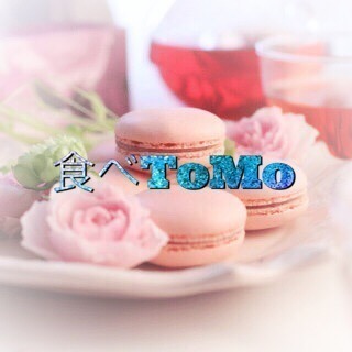 食べToMo募集(๑˃̶͈̀◡˂̶͈́๑)♥