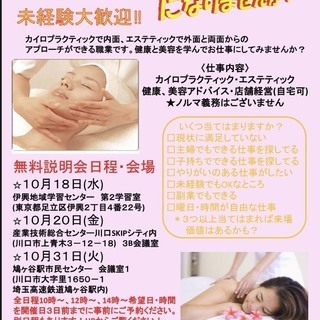 美容カイロエステティシャン 大募集！！の画像