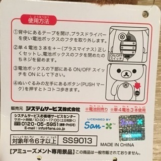 コリラックマトコトコぬいぐるみ☆の画像