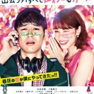 奥田民生になりたいボーイと出会う男すべて狂わせるガール