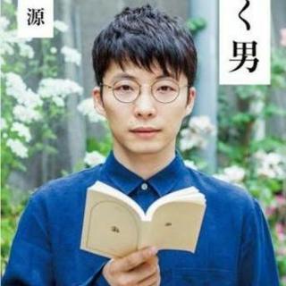 星野源 働く男