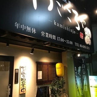 時給1000円 オープンしたばかりのお店！上新庄の和風居酒屋の画像