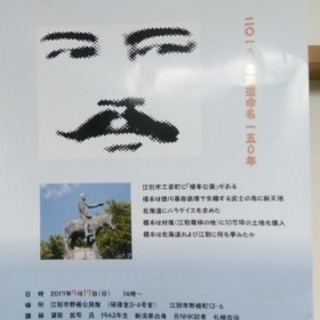 榎本武揚講演会