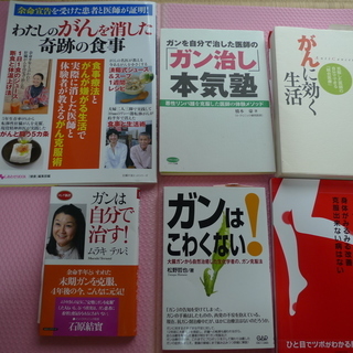 がん　関係本　６点セット　６５７０円相当　中古　直接取りに来てく...