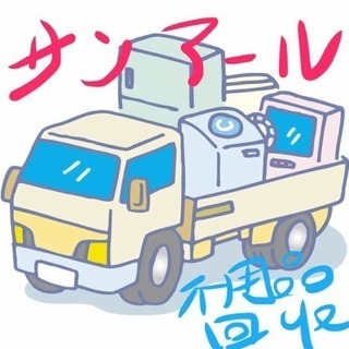 便利屋 作業スタッフ募集！