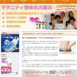 産後骨盤矯正名古屋店 - 名古屋市