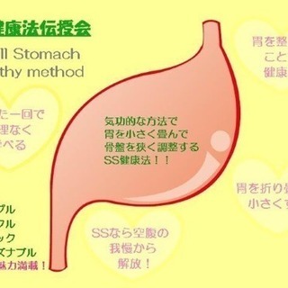 SS健康法伝授会