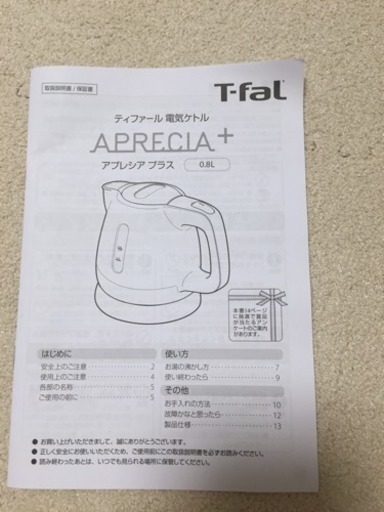 ハローキティ☆ティファール 新品電気ケトル 0.8L