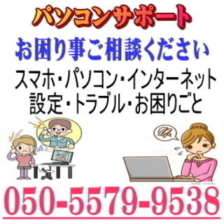 パソコン・スマホのお悩み・トラブルを解決します。