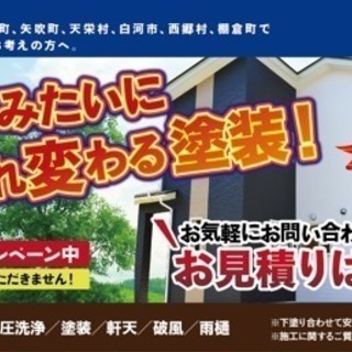 外壁塗装、お見積り無料