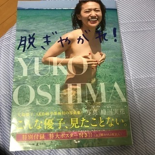 大島優子写真集