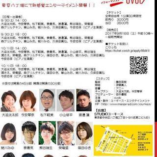 『OvObインプロライブ！！』