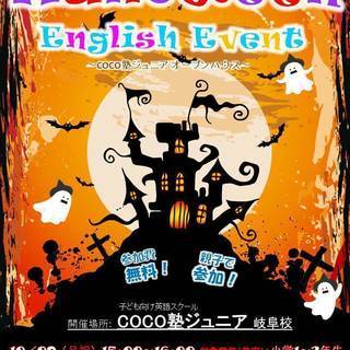 ハロウィンイベント開催！仮装してみんな集まれ～♪COCO塾ジュニ...