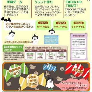 ハロウィンイベント開催！仮装してみんな集まれ～♪COCO塾ジュニア岐阜校の画像