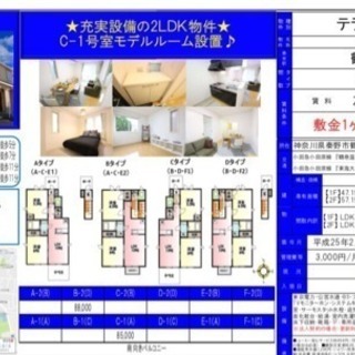 TVでも話題のテラスハウス、新婚さんやファミリー向けです。