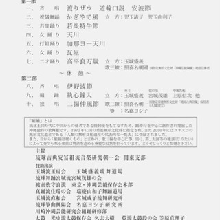 東京で観る琉球の至宝 (琉球古典音楽安冨祖流) - 江東区