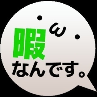 暇人のお茶会